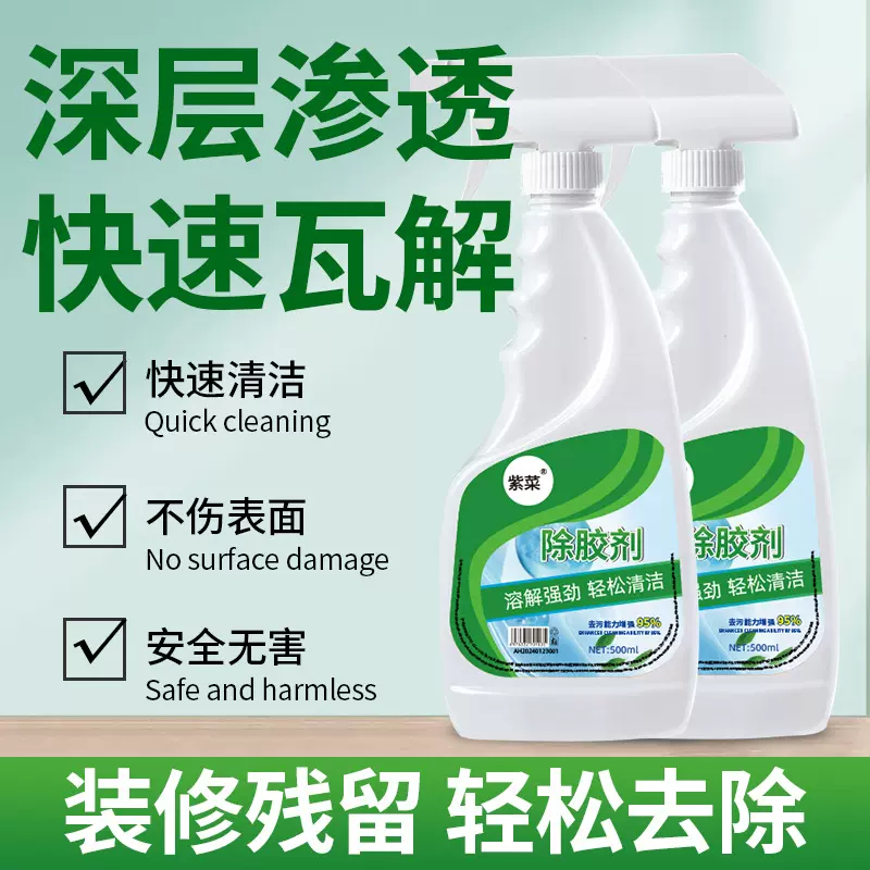 家用玻璃门窗贴纸胶水清洁除胶剂喷雾汽车实习标胶水残留去除剂
