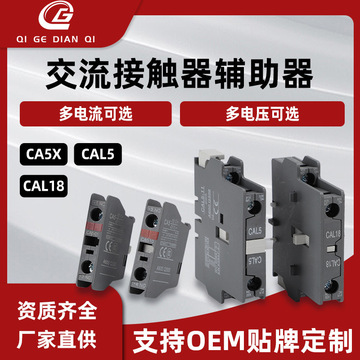 交流接触器附件辅助触头CA5 CAL5 CAL18 CA5X-01/10常开常闭触点-阿里巴巴