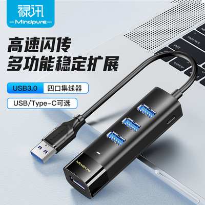 跨境usb3.0高速集线器hub一拖四4口笔记本电脑type-c扩展坞分线器