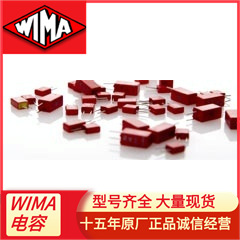现货供应WIMA电容全系列产品MKS4 1UF 630V