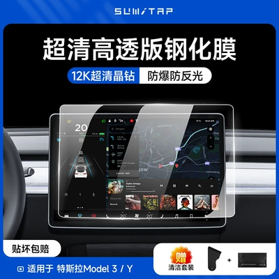 Suitable for Tesla Model3/Y Huaxin 3 Dust-Free Warehouse High-Definition Blue Light Frosted Tempered Film Screen Protector (Car interior film) - suitable-for-model3y-ultra-clear-tempered-film-single-piece