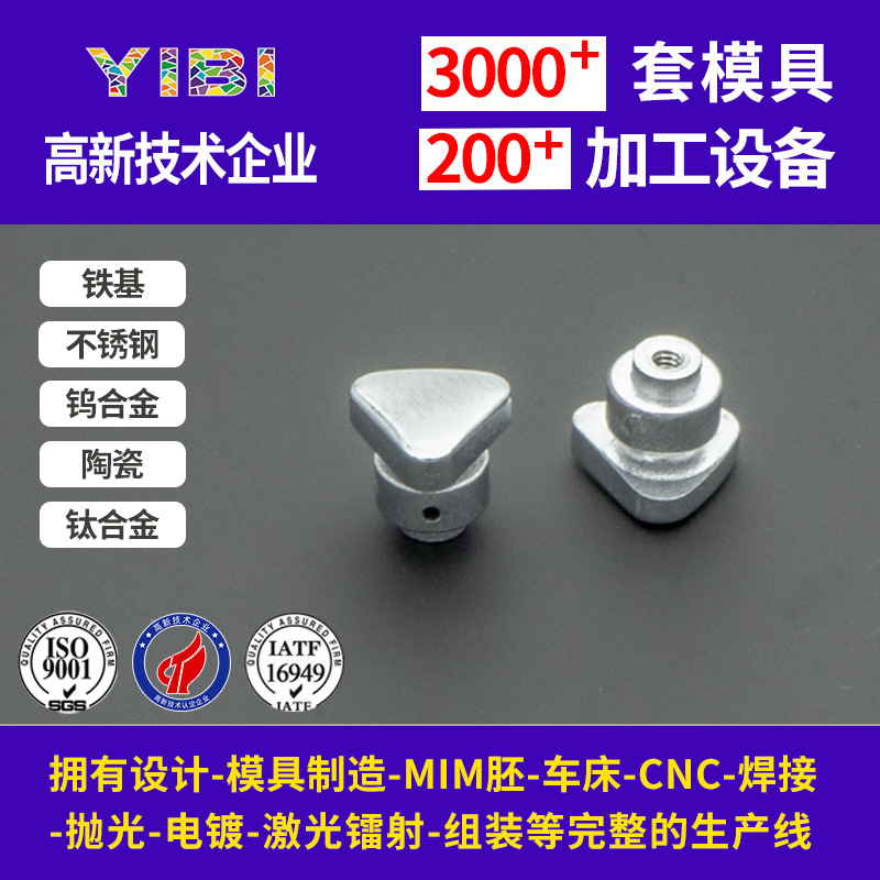 Injection metal powder metallurgy Beauty instrument accessories MIM…