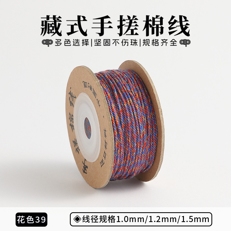 新品1.0mm手搓棉线藏式五彩棉绳文玩绳子手串diy手工无弹力线流苏|undefined