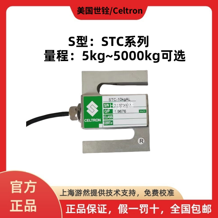 STC-1T Shiquan Sensor American celtron Sensor Push and Pull Sensor STC-1000kg