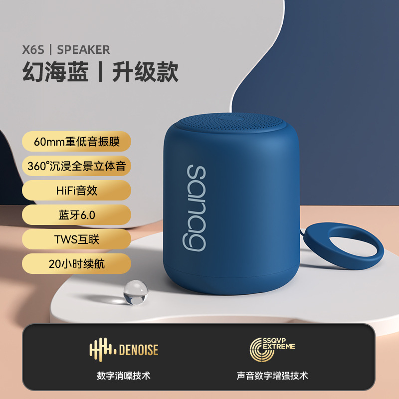 塞那X6S蓝牙小音响无线音箱小型便携式迷你户外低音炮高音质家用|undefined
