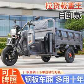 新款自卸电动三轮车液压载重爬坡山区家用农用货运拉货电三轮翻斗