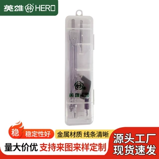 正品英雄笔夹款三件大圆规 初中生几何教学考试用金属圆规 厂家供