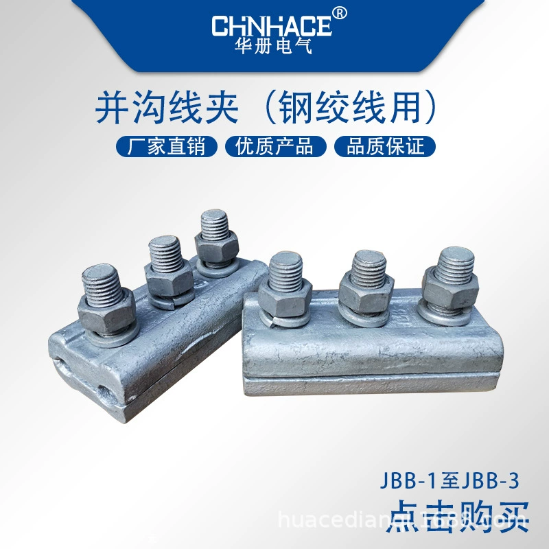 JBB-1 JBB-2 JBB-3 Зажим для железной и канавной проволоки горячее оцинкованное силовое оборудование ест курицу прямые поставки