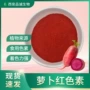 e50萝卜红萝卜提取物