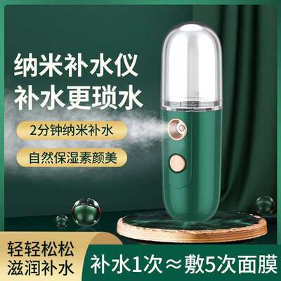 纳米喷雾补水仪脸部加湿器小型随身便携式充电美容仪冷喷机蒸脸器|ms