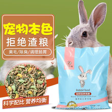 宠物兔子仓鼠荷兰猪粮营养兔兔粮抗球虫成年兔粮饲料大袋5斤