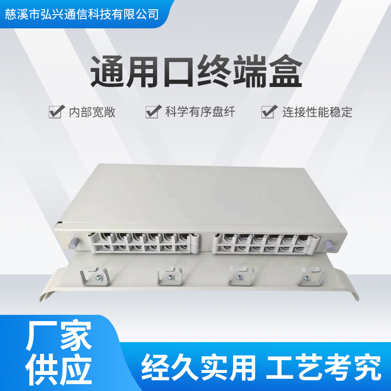 电信级通用口终端盒多模光纤配线架满配光缆熔接盒抽拉式接线盒