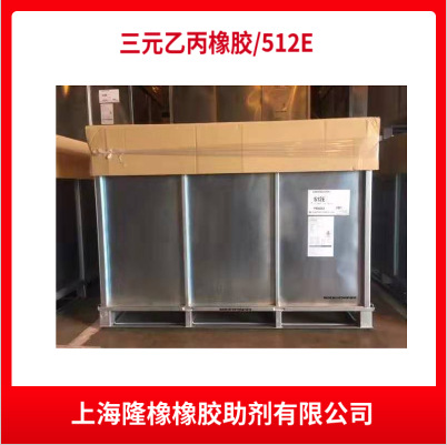 日本住友化学 三元乙丙橡胶 512E/512F/505A