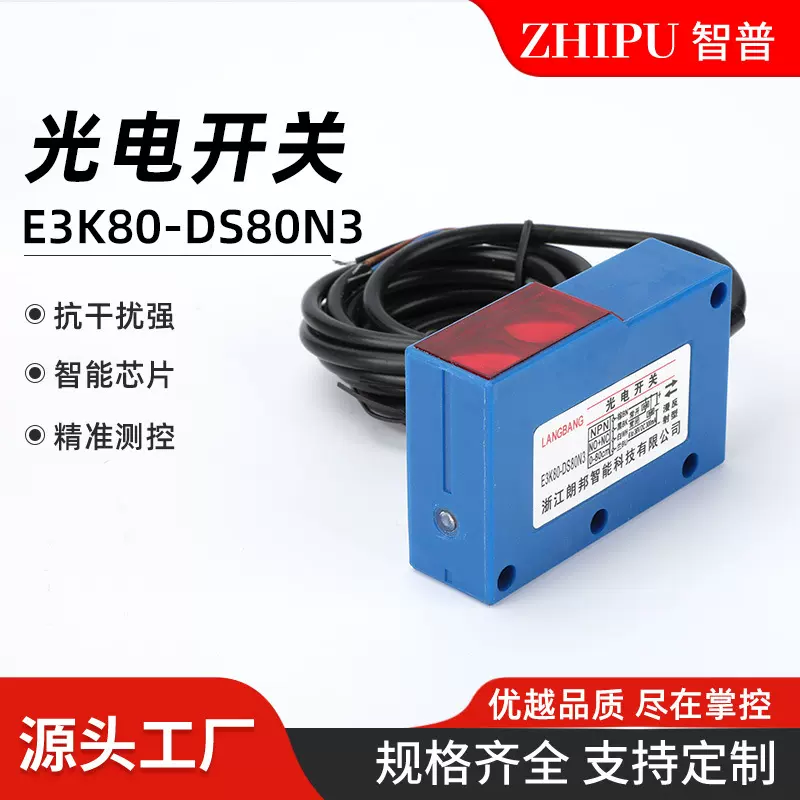 光电开关 E3K80-DS80N3 传感器 漫反射  直流NPN三线常闭传感器