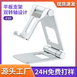 Z10桌面铝合金手机平板电脑支架可加印logo双折叠金属手机支架