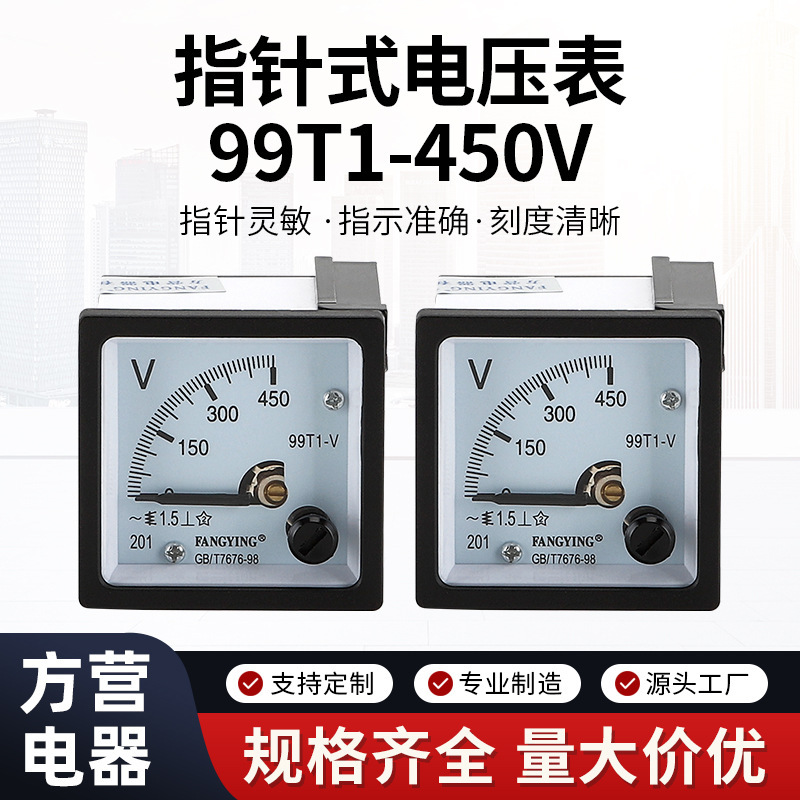 Measuring instrument 99T1 pointer voltmeter 450v AC DC voltmeter instrument manufacturer