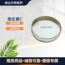现货供应维生素C 食品级VC粉 营养强化剂L-抗坏血酸VC