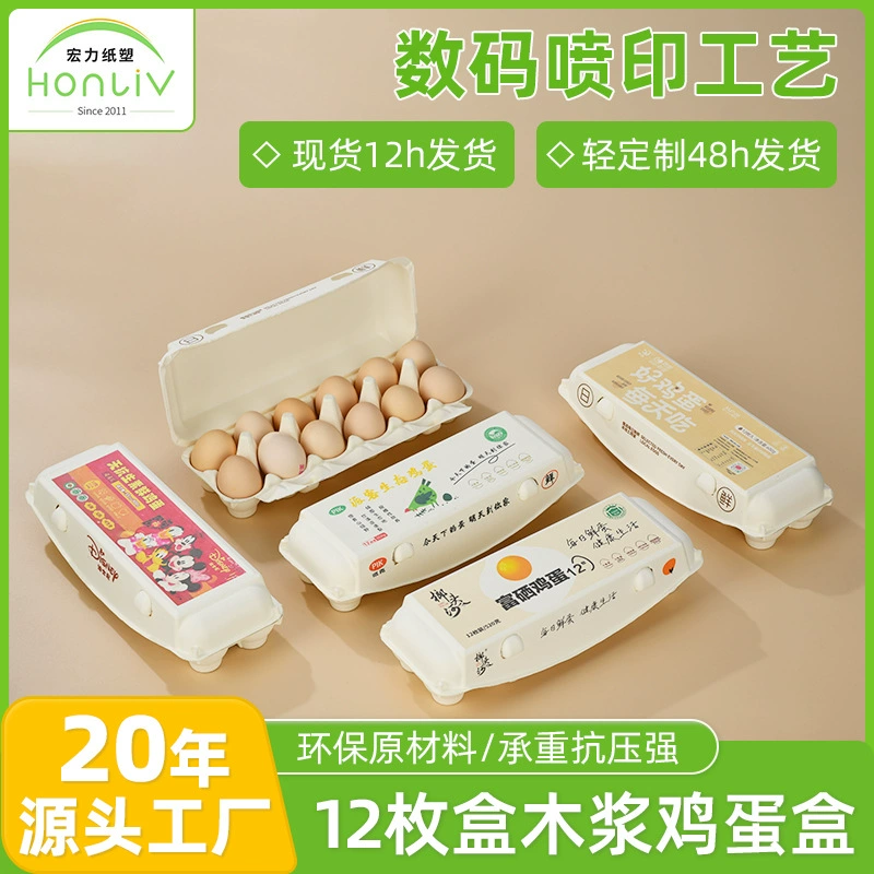 Упаковки для яиц на 12 штук, подарочные коробки для яиц, биоразлагаемая древесная масса, противоударные лотки для яиц, производитель лотков для яиц из печатной целлюлозы