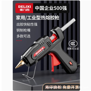 Delixi Hot Melt Glue Gun Handmade Household Hot Glue Gun High Power Hot Melt Gun Hot Melt Glue Stick