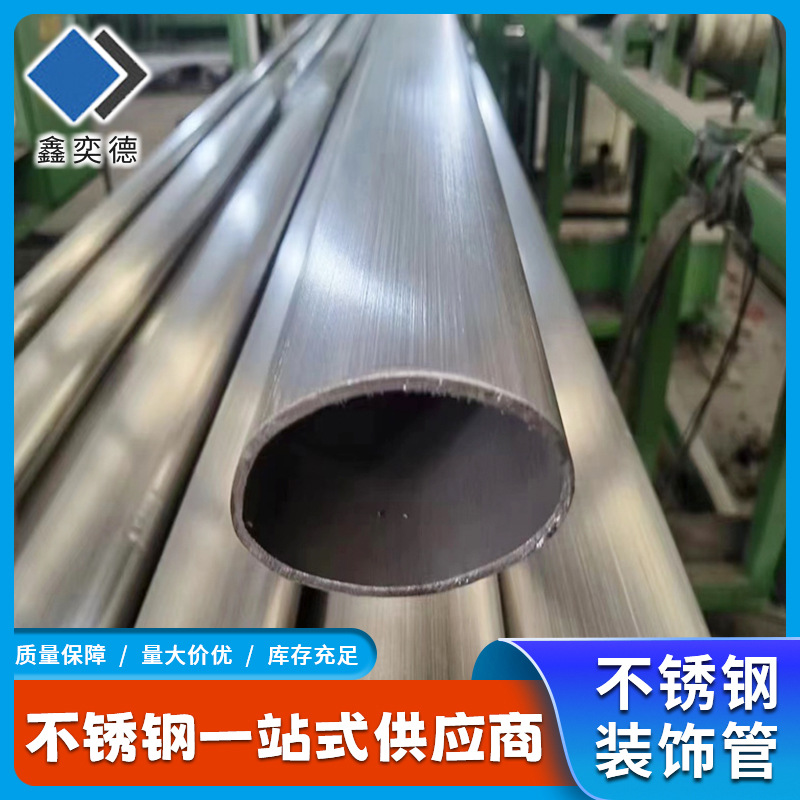 304不锈钢圆管光亮哑光面不锈钢管楼梯扶手栏杆用304不锈钢装饰管