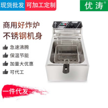 商用6L炸炉 台式单缸单筛电炸锅薯条炸鸡炸串加厚不锈钢小型炸炉