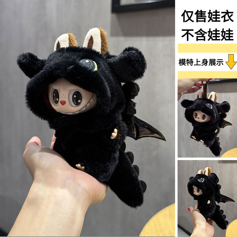 Only Baby Clothes] Suitable for the First, Second and Third Generations of High-Energy Standing Vinyl Doll Clothes, Cute Toothless Boy Suit
