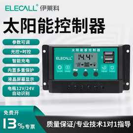 伊莱科太阳能控制器全自动通用家用路灯光伏板电池电瓶充电12V24V
