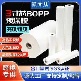 预涂膜BoppThermallaminationFilmSoftTouchFilmHotfilm超薄