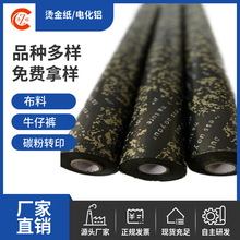 镭射 荧光 PU皮革烫金 碳粉转印膜UV冷转印膜  花膜耐水洗烫金纸