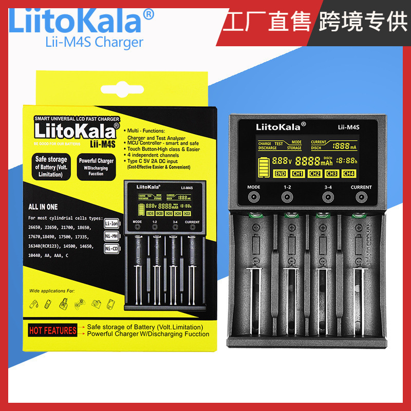LiitoKala 跨境专供 Lii-M4S 18650 26660 充电器 LCD液晶显示