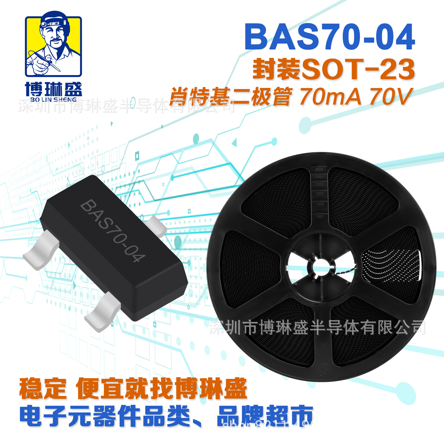 博琳盛 BAS70-04 贴片肖特基二极管 BOM表配单一站式服务到底