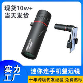 单筒望远镜 演唱会连手机望远镜单筒 高倍户外便携儿童小巧望远镜
