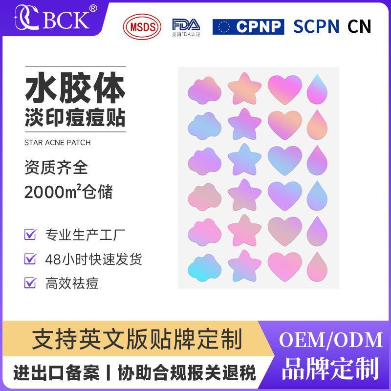 炫彩祛痘痘痘贴镭射彩色可变色心形遮痘贴轻薄水胶体痘痘贴可定制