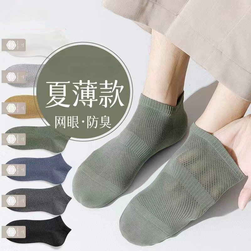 Носки мужские летние носки тонкие, поглощающие пот, предотвращающие запах, нога спортсмена, чистый цвет, сетка дышащая, спортивные носки для мужчин