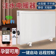 钢制板式电暖气片落地式注水家用暖气片WIFI远程控制静音无辐射