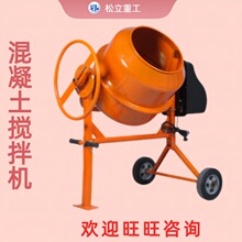 小型卧式立式混凝土砂浆机 水泥饲料拌料机 家用鼓筒型电动搅拌机