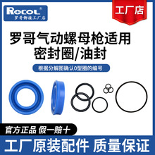 罗哥ROCOL气动拉钉枪全自动配件机体密封圈O型圈油封耐高压不漏气