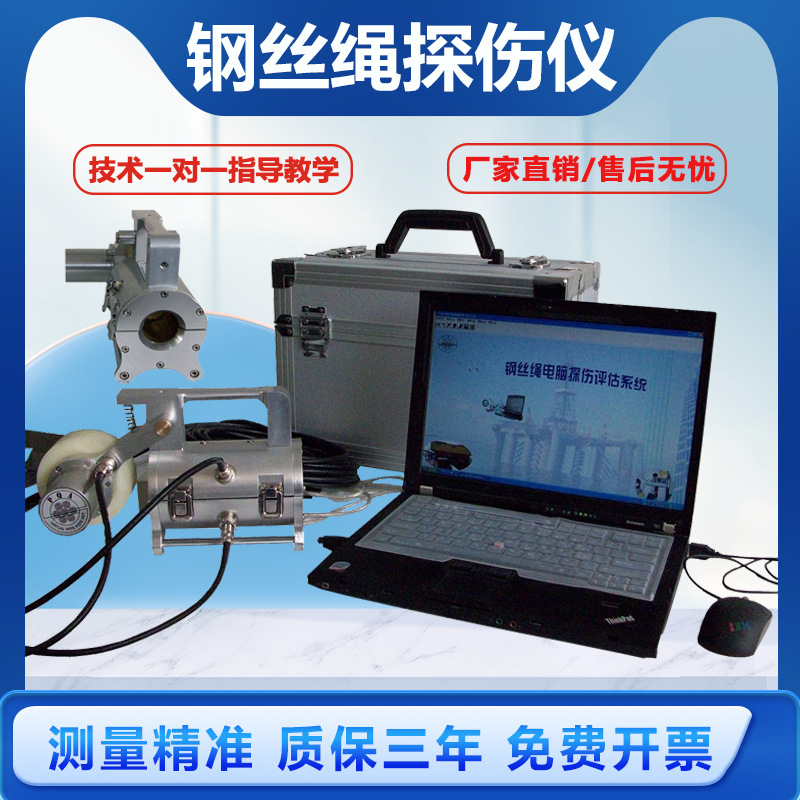 钢丝绳探伤仪煤矿起重机索道便携式无损电梯断丝探伤检测仪测试仪