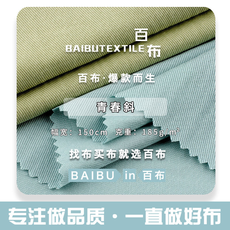 185g青春斜面料 莱赛尔人棉锦纶春夏衬衫连衣裙家纺面料