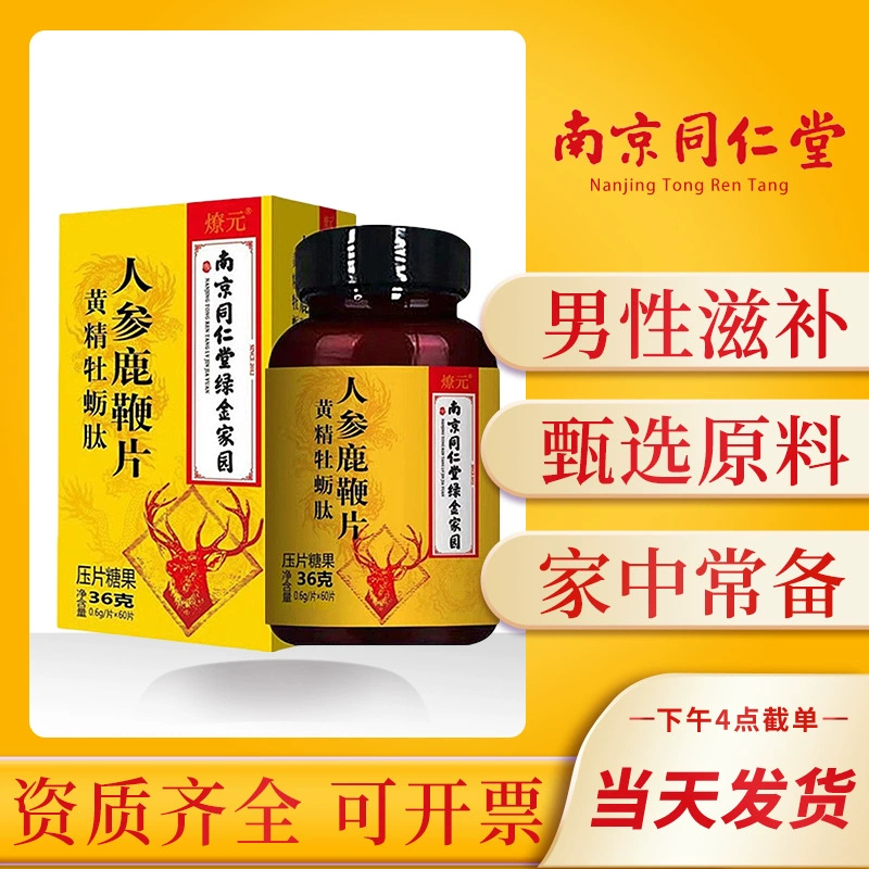 Nanjing Tongrentang Polygonatum Oyster Peptide Женьшень Олень Whip Таблетки 60, тоник для взрослых и мужчин, мака, таблетки, товары для здоровья