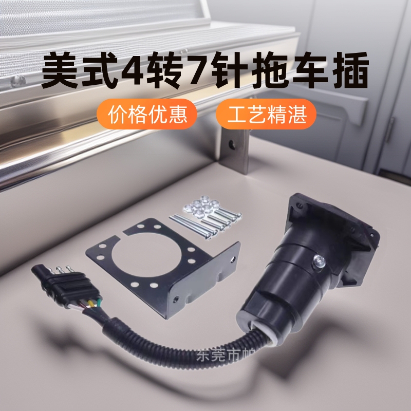 American trailer plug 4 to 7-pin power cord with bracket core car connector for trailer car