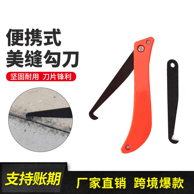 抠缝钩刀地砖瓷砖美缝勾缝刀清缝工具疏缝刀开槽器美缝剂施工工具
