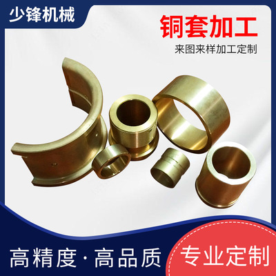 Bronze sleeve 555 texture of material machining 663 Bronze hardware parts automatic numerical control Lathe Non-standard customized