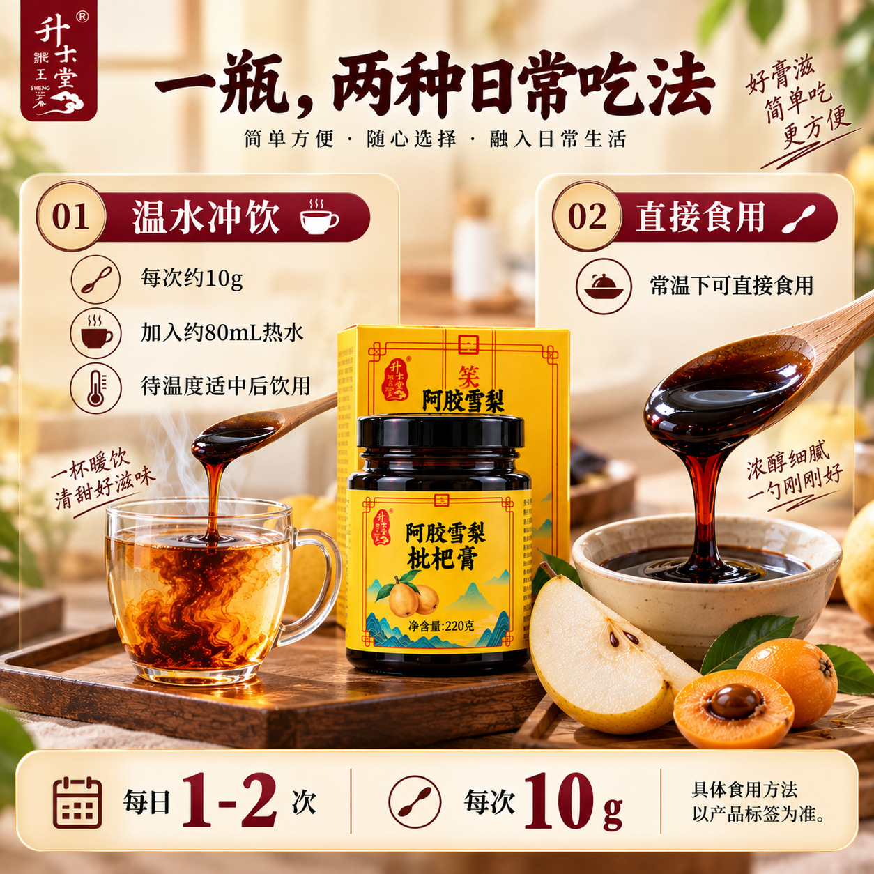Ejiao Pear Loquat Paste (阿胶雪梨枇杷膏) — Herbal Fruit Paste with Lily Bulb & Poria, 220g overview