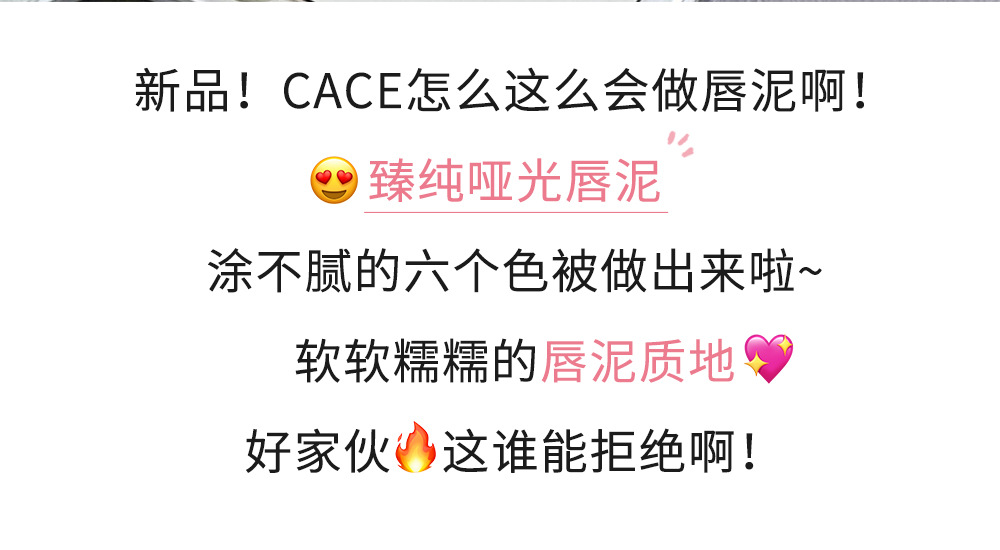 CACE Pure Matte Lip Clay Velvet brightening Lip Gloss, Light and versatile makeup wholesale, live-streamed by Internet celebrities Application Scenario