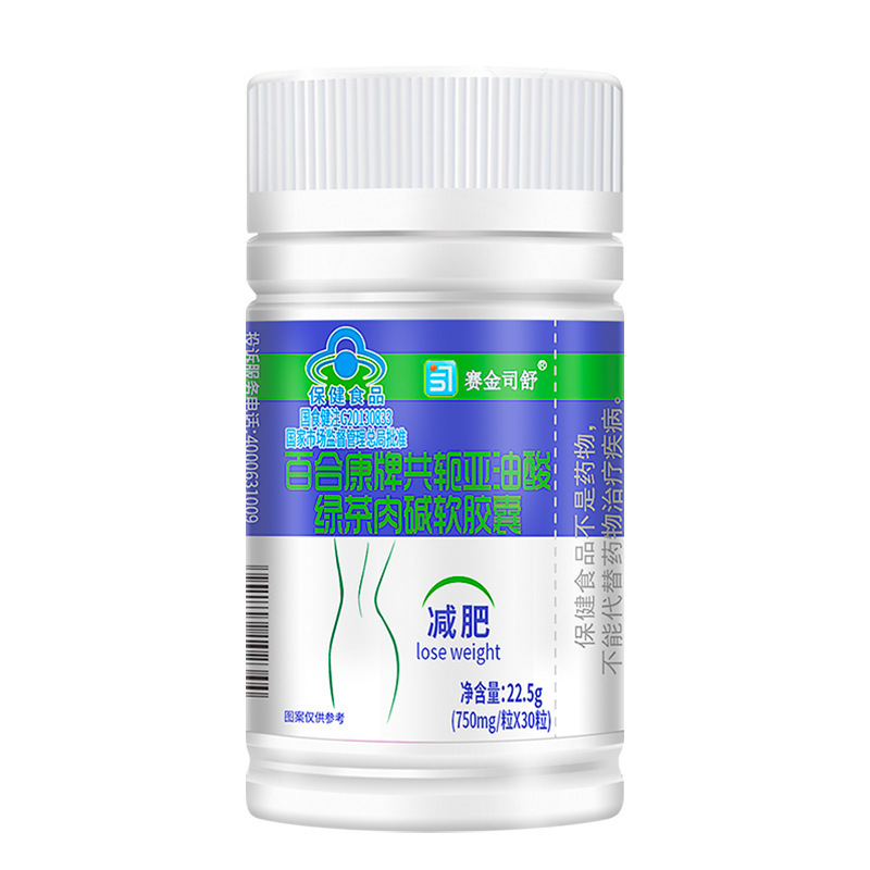 现货百合康牌共轭亚油酸绿茶左旋肉碱软胶囊30粒减保健食品代发|undefined