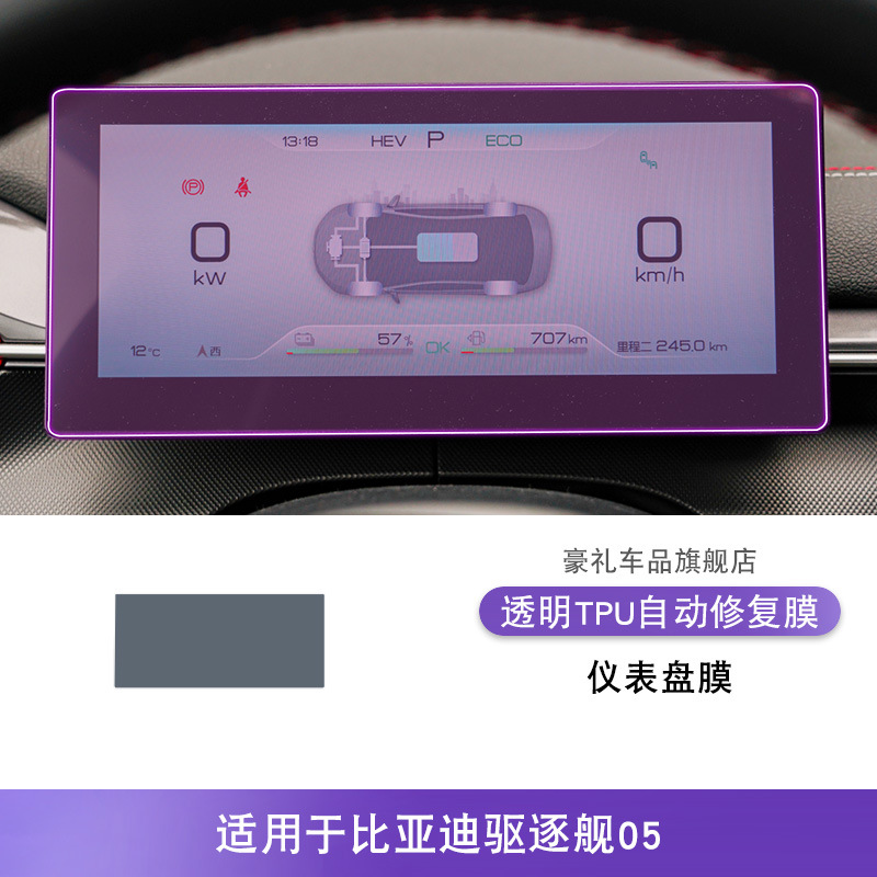 BYD – Car interior film for 22-25 BYD - 22-25-byd-destroyer-05-instrument-panel