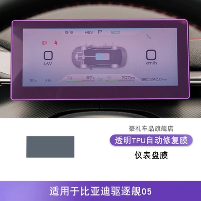 Car interior film Control Gear Interior Sticker Car - 22-25-byd-destroyer-05-instrument-panel