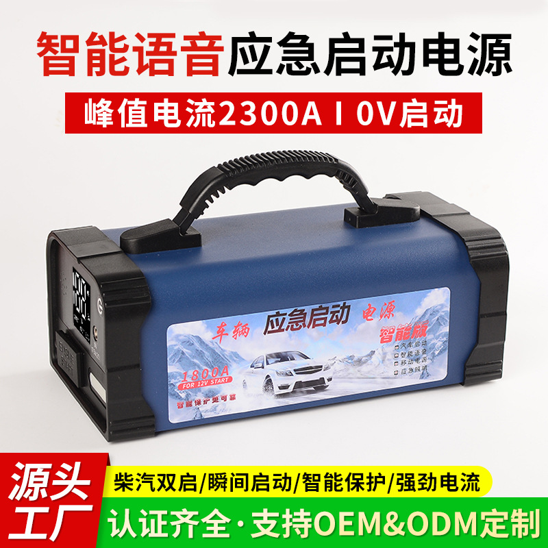 汽车智能语音应急启动电源32000mAh大容量启动电流1800A电瓶搭电