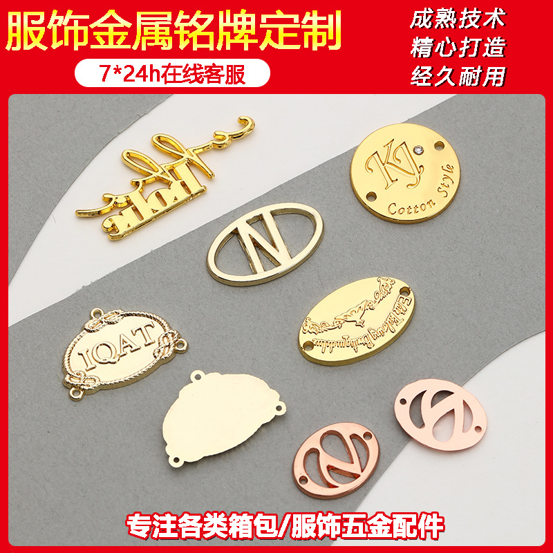 服装缝线金属logo牌锌合金压铸标牌打孔金属辅料领标链铭牌